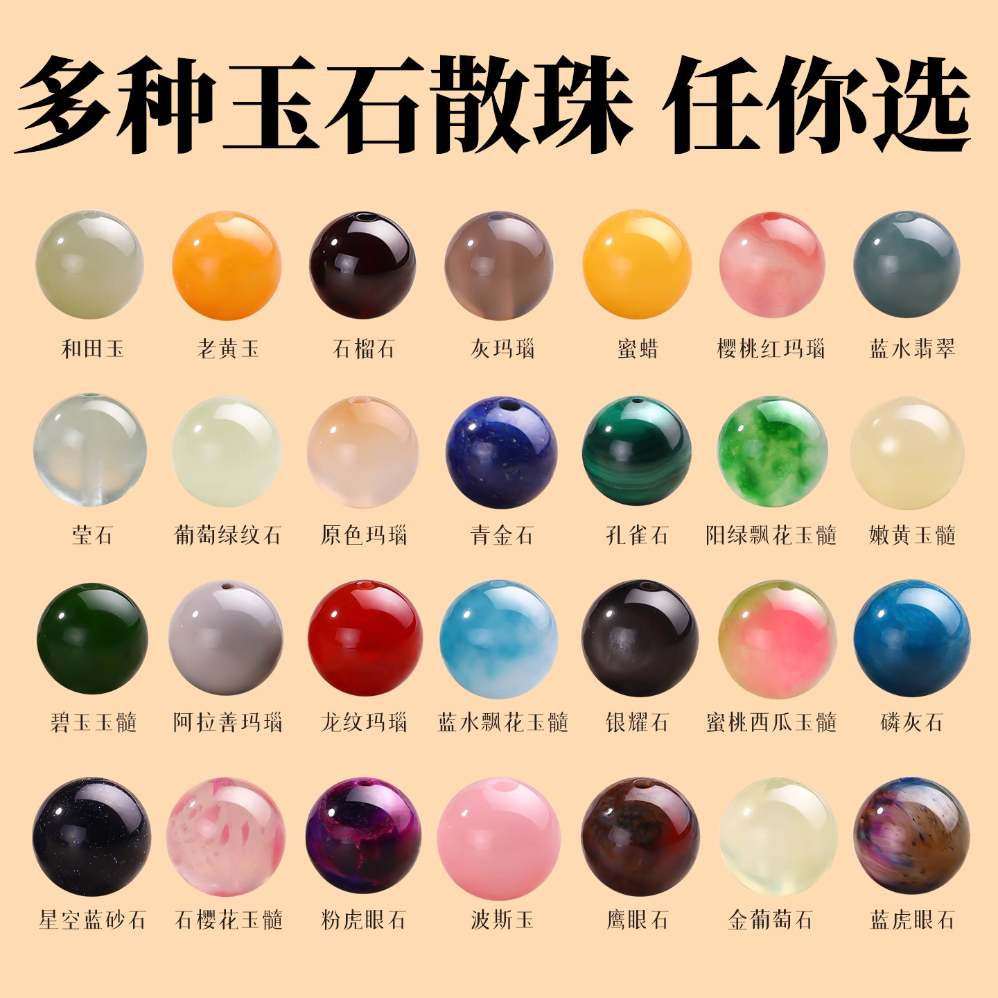 林保真天然玉石散珠子diy多宝手串和田玉石榴石圆珠手链串珠材料