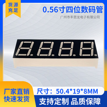 现货 0.56寸4位7段数码管5461 红白蓝绿 共阴共阳 电器显示数码屏