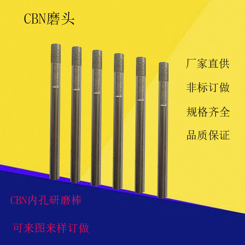 精密CBN磨头D6-6B晨伟圆柱磨头白钢高速钢淬火材料研磨合金磨棒