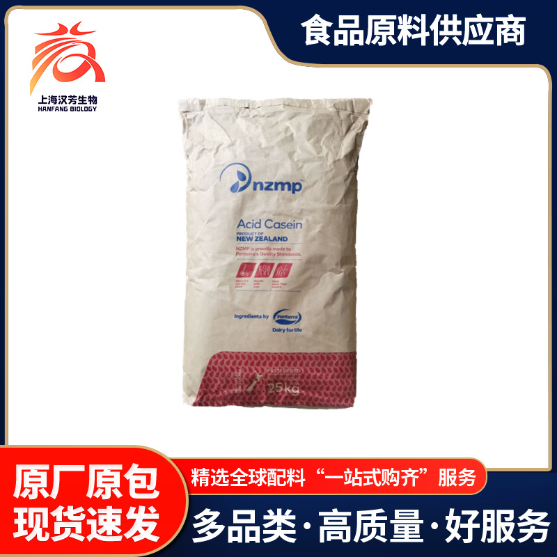 新西兰恒天然酪蛋白干酪素Acid Casein