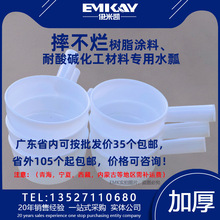 EMK -工业水瓢居家用品树脂油漆涂料玻璃钢硅胶工业摔不坏的水瓢