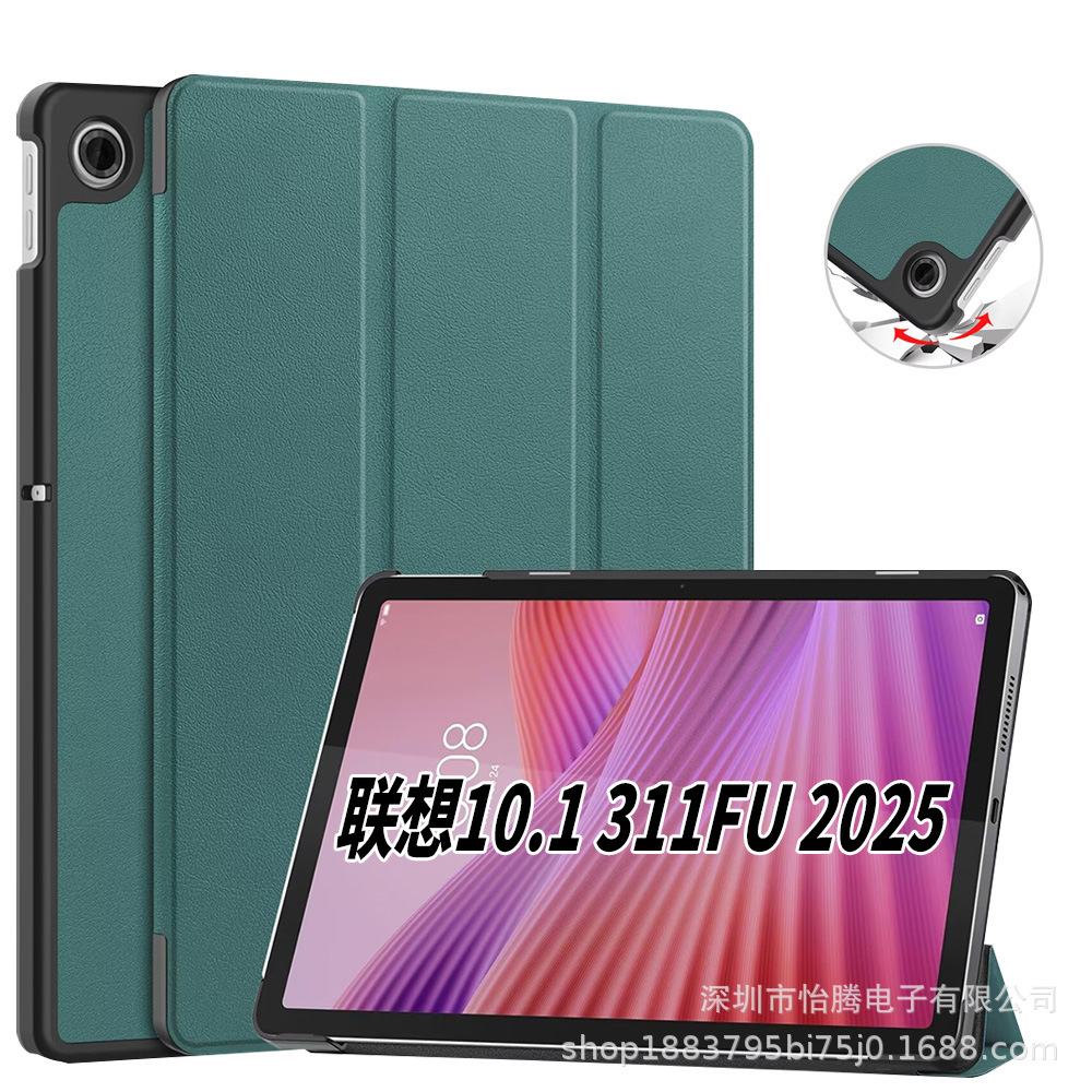 适用联想Tab 10.1寸 TB-311FU 2025平板保护壳三折磁吸防摔保护套