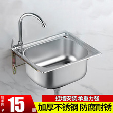 不锈钢挂墙水槽小单槽厨房简易洗菜盆洗碗池洗手盆水池单盆带支架
