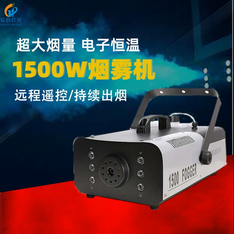 Светодиодный подсветочный сценический дым-машина 1500W, пульт дистанционного управления, Hengwen, свадьба, бар, караоке, дымовой масло для сцены освещение