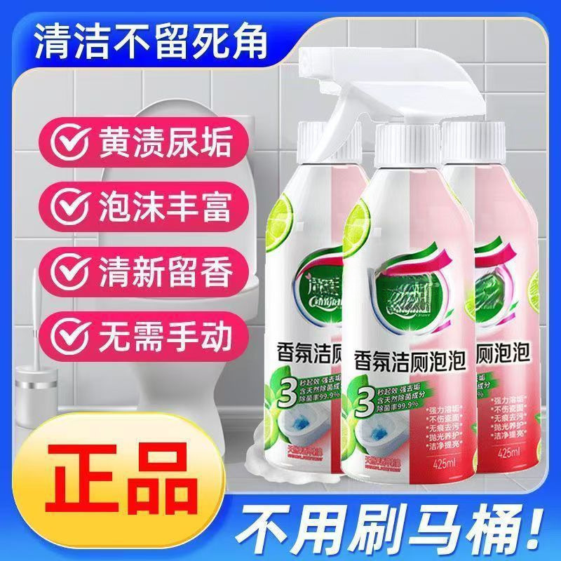 Fragrance Bubble Toilet Cleaner, Multifunctional Sterilizing Cleaner, Powerful Descaling and Odor Removal Toilet Cleaner