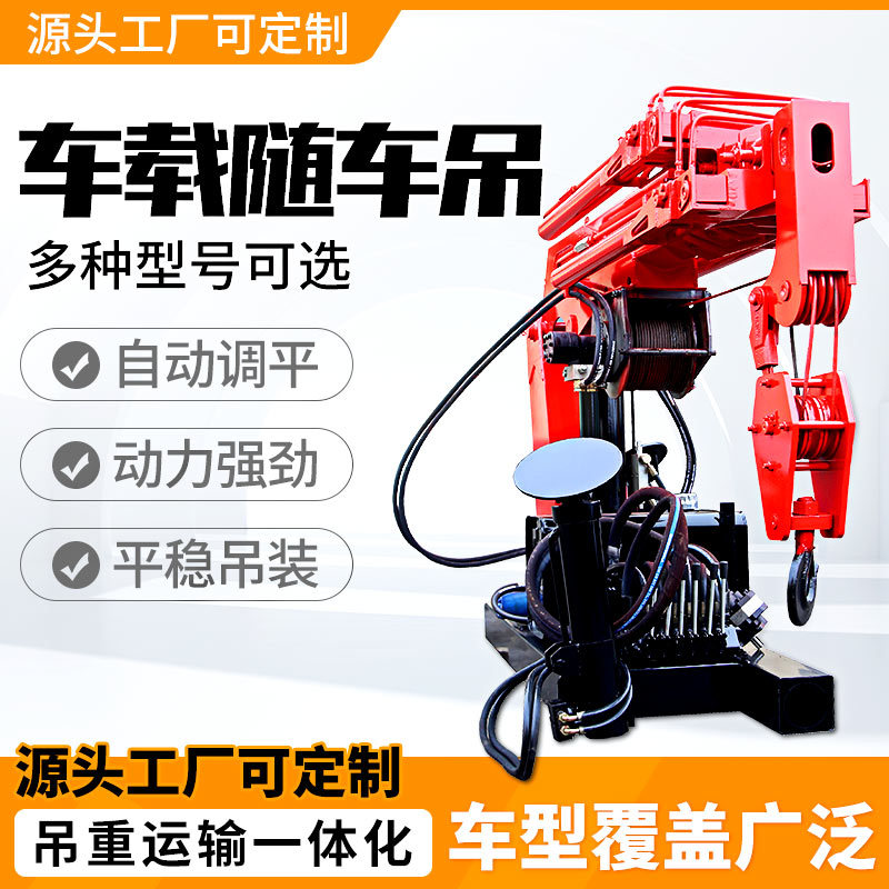 液压车载吊机 货车轻卡船用起重机3吨5吨车载随车吊可拆伸缩吊臂