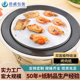 圆形硅油纸耐高温烤肉纸吸油烧烤纸烤箱专用纸空气炸锅纸垫防油纸