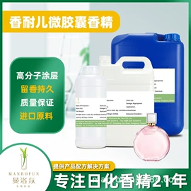 日用香精;食用香精;香薰