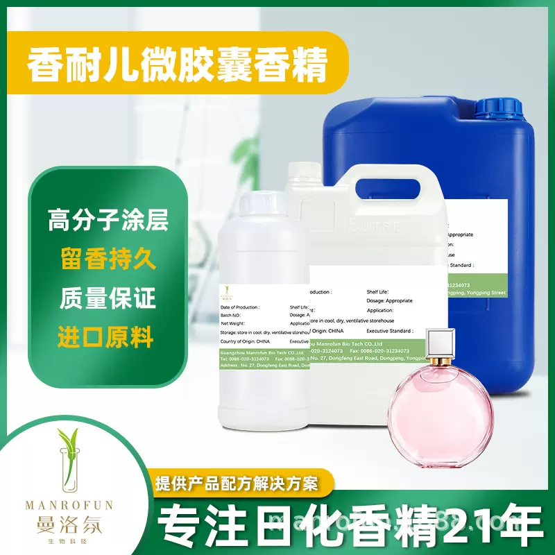 工厂批发微胶囊香精 C0C0香型柔顺剂沐浴露日化用品加工 长效留香