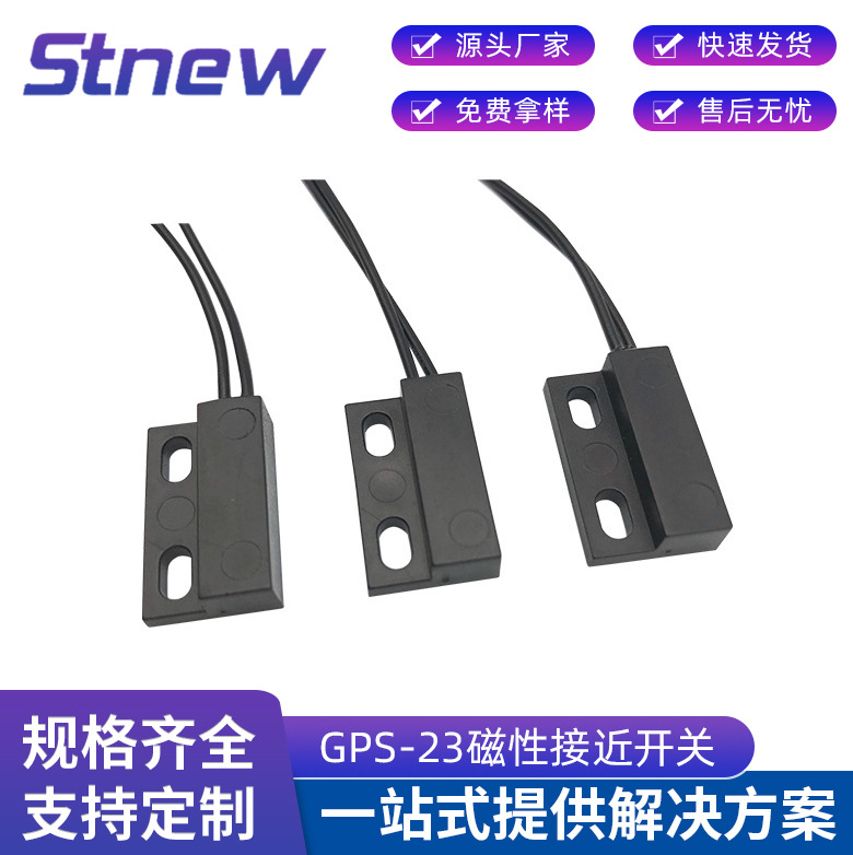 厂家供应GPS-23磁性接近开关 干簧管磁控开关 塑封磁控管品质可靠