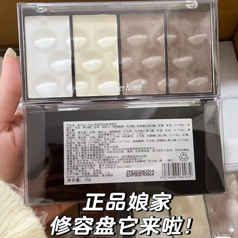MotherHome娘家四色修容盘暗影T区提亮V型修饰立体粉饼立体修饰|undefined