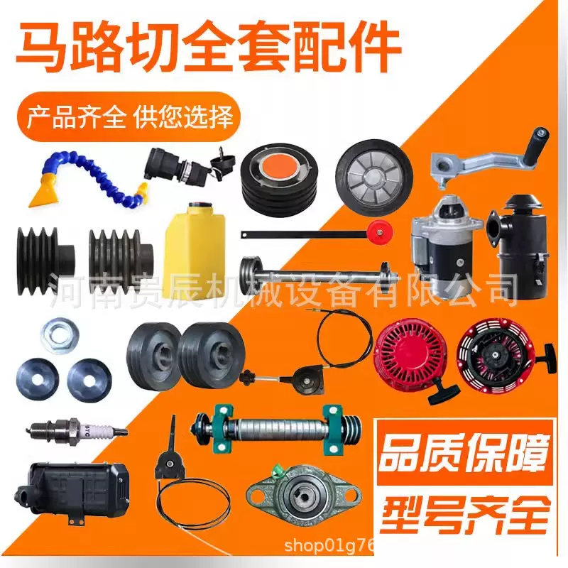 马路切割机点火钥匙油门线水箱行走轮导向杆空气滤清器水管升降杆