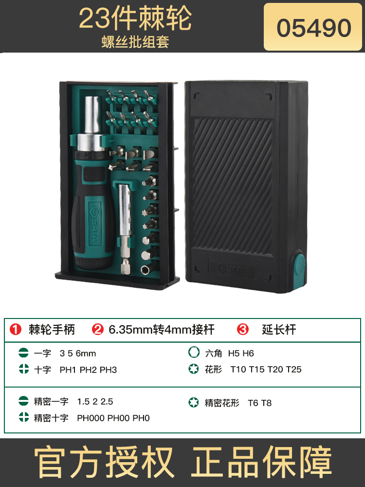 SATA Shida destornillador conjunto de tornillo trinquete tornillo llave manguito caja de herramientas doméstica minifly completo