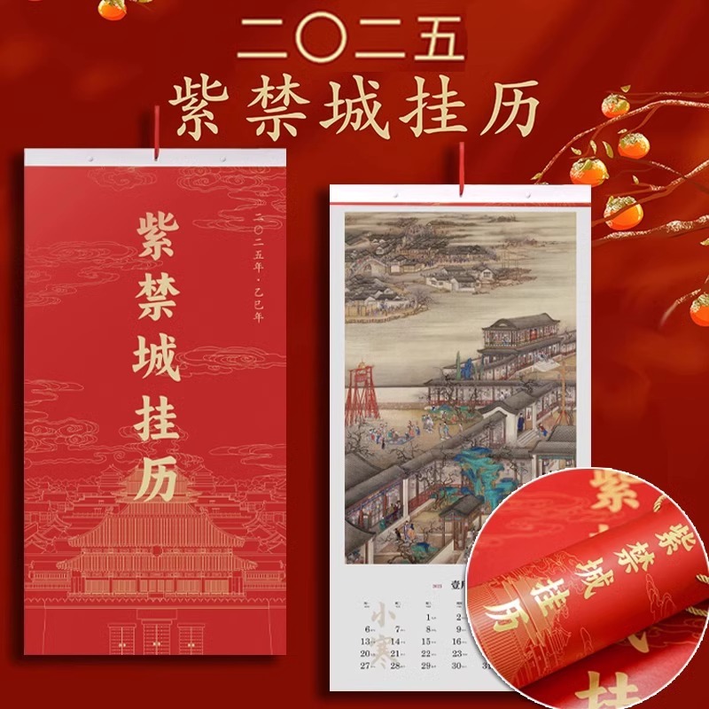 2025年紫禁城挂历 赠礼桶 雍正十二月行乐图 迎新春艺术收藏挂历