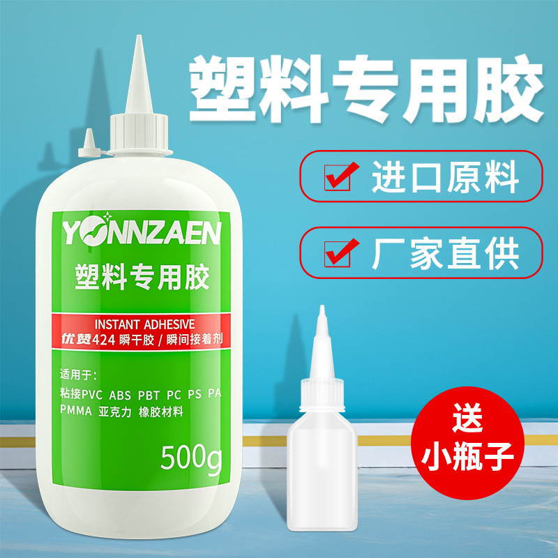 胶水批发塑料专用粘ABS橡胶PVC皮革亚克力强力瞬间胶401胶水包邮