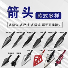 批发柳叶战斧狩猎通用弓箭可换头螺纹箭支复合弓射击三菱头血槽头