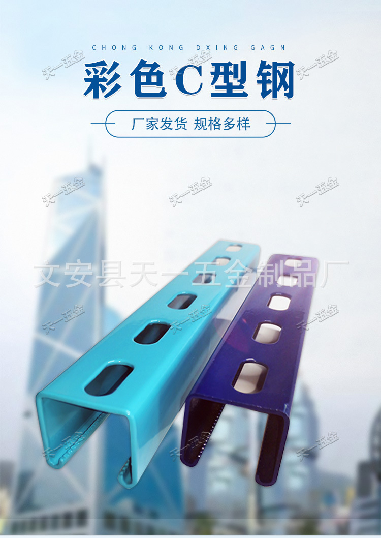 彩色C型钢详情_01.png