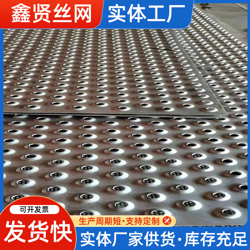 鱼眼穿孔板凹凸孔楼梯踏板安全板冲孔网铝板镀锌不锈钢工业防滑板