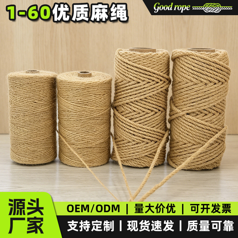 麻绳粗细绳子手工编织捆绑绳拔河绳复古吊牌绳猫爬架DIY装饰缠绕