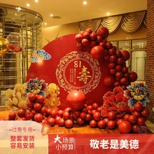 老人寿宴生日装饰场景布置八十岁金婚气球过寿字背景墙祝大寿用品
