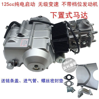 Suitable for Jin Cheng 70 Motorcycle engine and accessories - 125cc-bottom-mounted-motor-with-stepless-variable-speed-no-gears-silver-engine