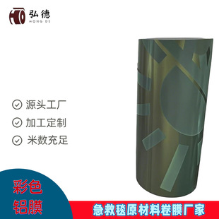 Processing and Customization of Green Color Aluminized Film Insulation Film Emergency Blanket Aluminum Film Material Roll