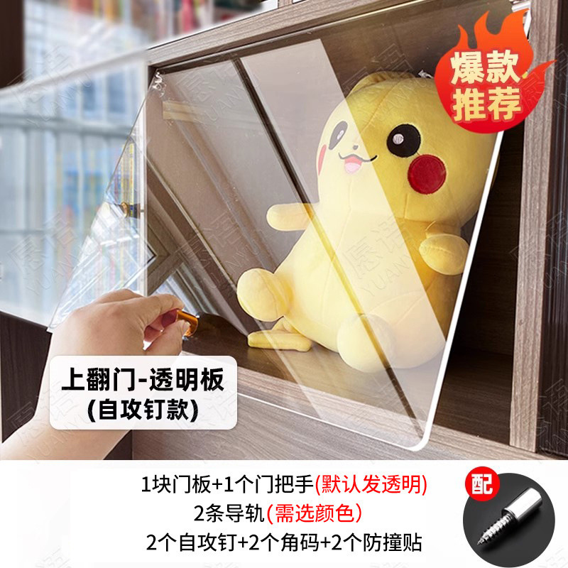 亚克力柜门自装柜子门玻璃钢化防尘门板透明上翻橱书加小默认项|undefined