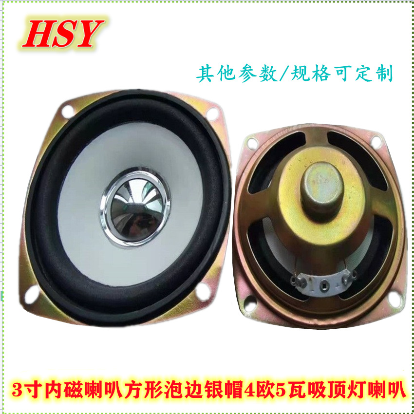 3寸内磁泡边白盆4欧5瓦吸顶灯喇叭蓝牙音响扬声器收音机扩音器