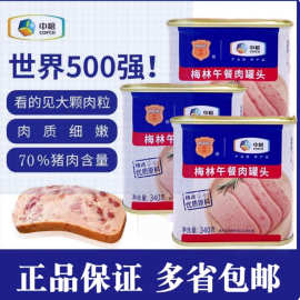 梅林午餐肉罐头整箱340克牛肉即食火腿猪肉火锅储备应急食品