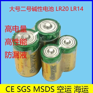 厂家批发C型D型LR14碱性1号2号大号热水器二号煤气灶高能LR20电池