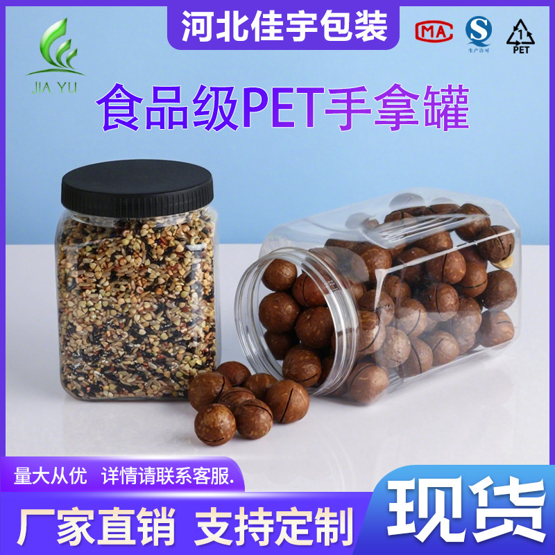 pet透明塑料罐手抓坚果桶方形收纳广口瓶干果食品级密封包装罐子|undefined