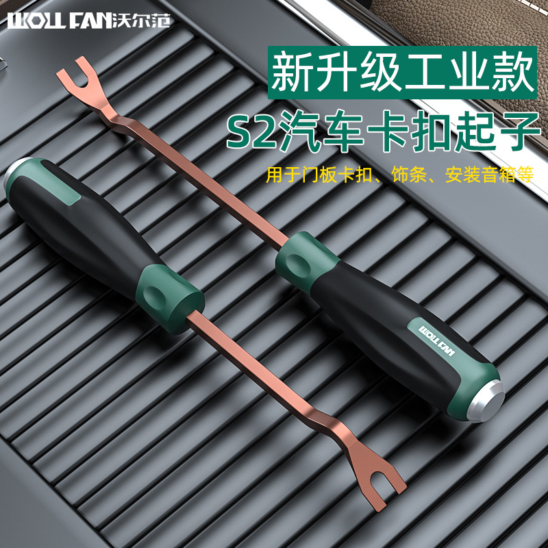 汽车卡扣起子音响拆卸工具S2撬棒胶扣起子中控导航门板拆卸翘板