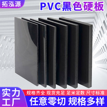 厂家批发高密度PVC黑色硬板整张板材切割化工石油医药PVC硬板现货