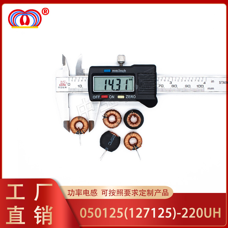 磁环电感050125 220UH纯铜环绕铁硅铝线圈储能车充插件电感立/卧