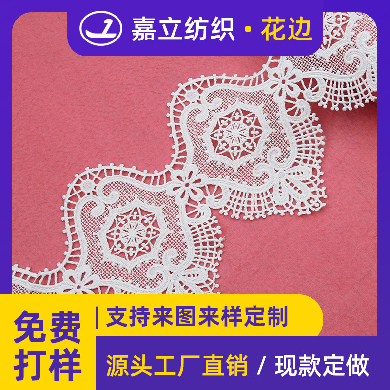 厂家14.6cm宽水溶刺绣牛奶丝双波浪花边蕾丝绣花条码窗帘服装辅料