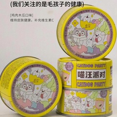 Zhuoxiang Wang Cute Meow Woof Party Cat and Dog Universal Hydration and Nutrient Supplement Snack Cans for Kittens and Puppies 85g*12