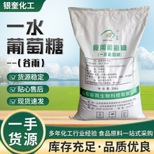 谷雨一水葡萄糖烘焙糕点食品添加剂易溶易吸收可食用一水葡萄糖