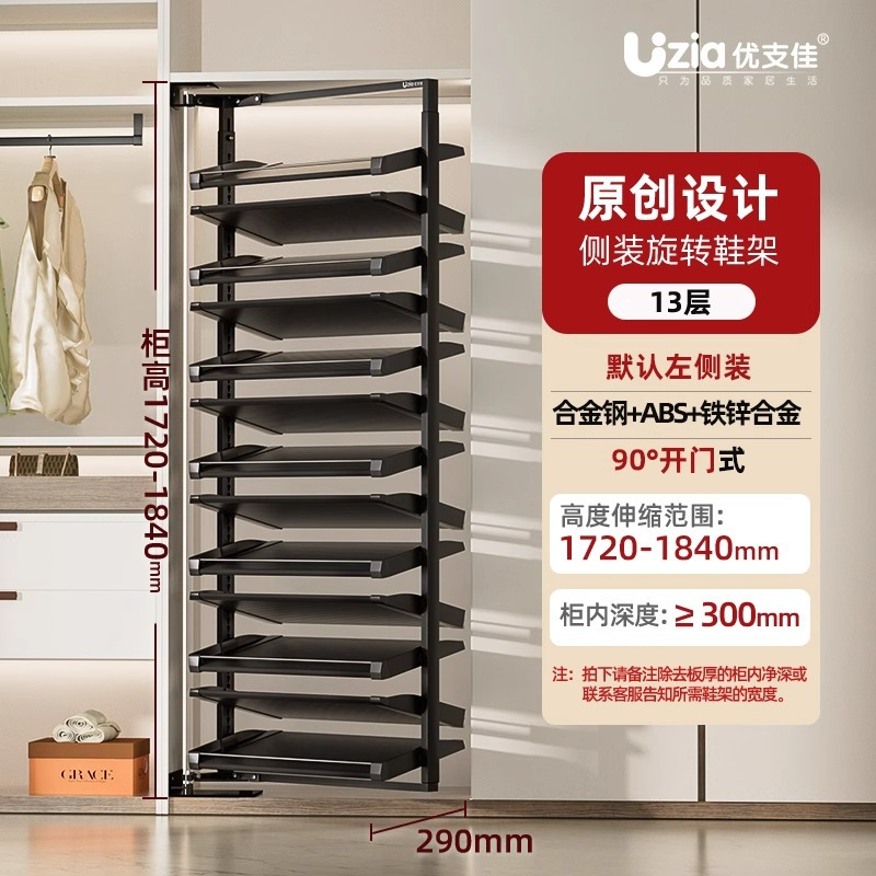 13단 - 90도 측면 개방형 (높이 1720-1840MM 조절 가능)