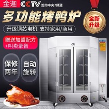 金迦烤鸭炉商用24型自动燃气旋转烤鸭机烧鹅烤肉烤鸡电热温控