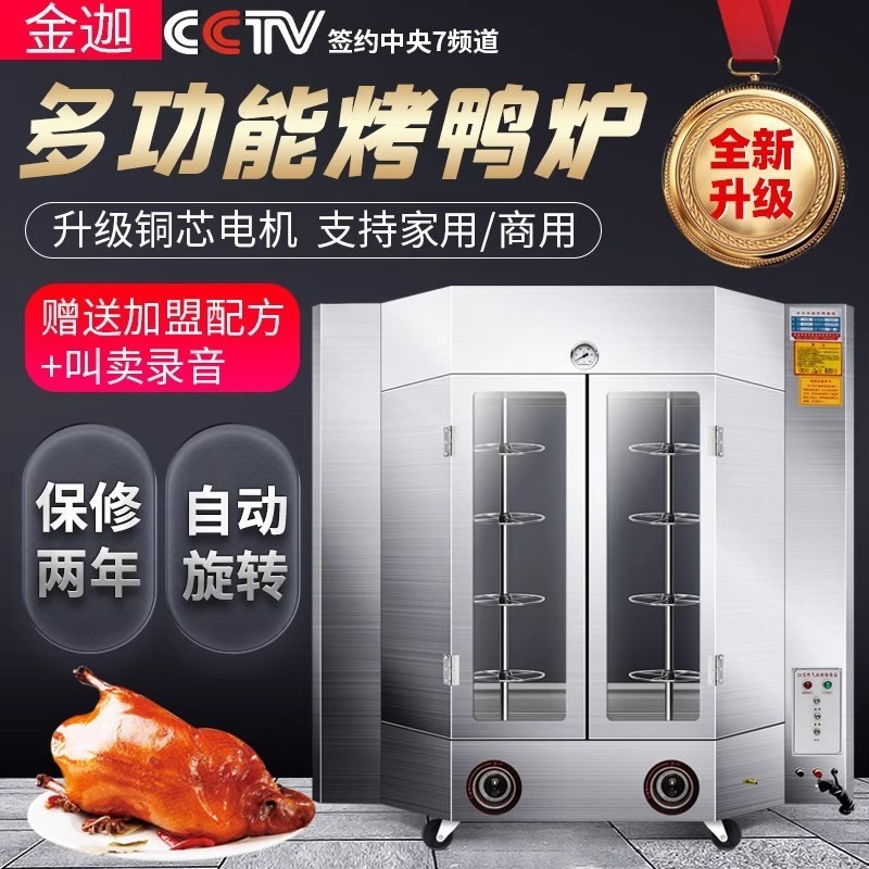 金迦烤鸭炉商用24型自动燃气旋转烤鸭机烧鹅烤肉烤鸡电热温控