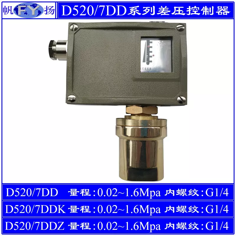 D520/7DD压力控制器7DDK小切换差7DDZ双触点 防爆上海远东1.6Mpa