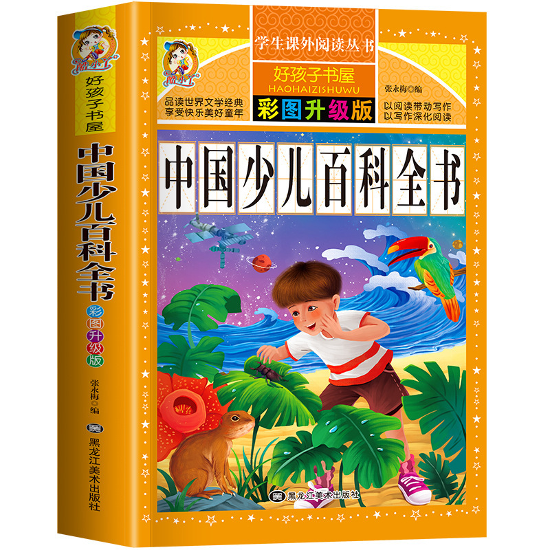 古代中国の神話と物語の完全版 カラー絵とふりがな付き 小学生向けの課外読書本|undefined