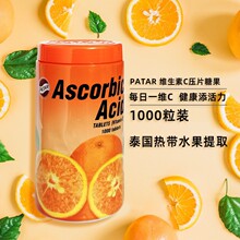 泰国进口PATAR葩塔香橙味维生素C压片糖果咀嚼片批发代发1000片瓶