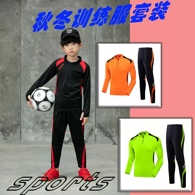 批发秋冬装篮球服儿童成人加绒长袖长裤运动服足球训练套装印字