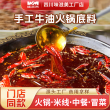 味滋美麻辣火锅底料牛油锅底重庆老火锅麻辣烫串串香酱料牛油香