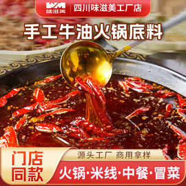 味滋美麻辣手工火锅底料牛油锅底重庆老火锅麻辣烫串串香酱料