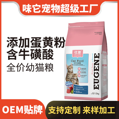 Processing customization Excellent Fun Kittens Cat food Kitten