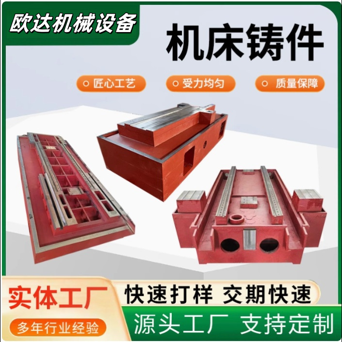 机床铸件大型床身底座消失模翻砂铸铁球磨铸铁件定 制加工