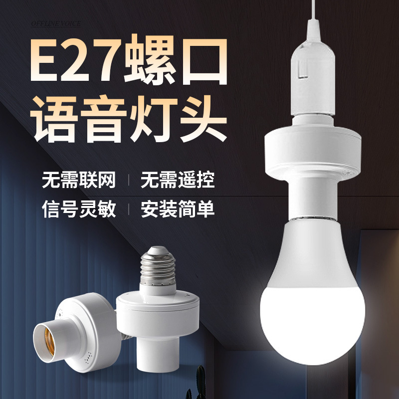 Lámpara de voz, lámpara de luz de tres colores, lámpara de lámpara de control de voz fuera de línea, interruptor de voz doméstico E27 controlado por voz, lámpara de control remoto