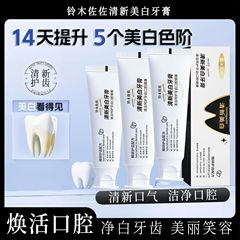 铃木佐佐清新亮白益生菌美白牙膏祛黄去渍牙膏去黄去口臭清新口气